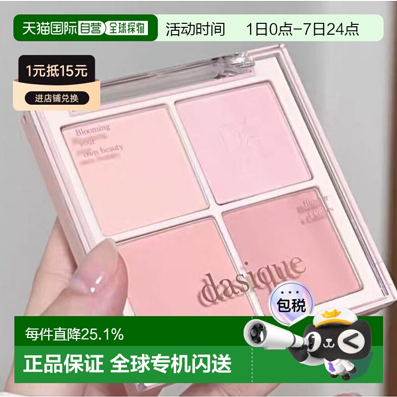 韩国直邮OLIVE YOUNG专享 DASIQUE代曦可显气色四色腮红 10.4g