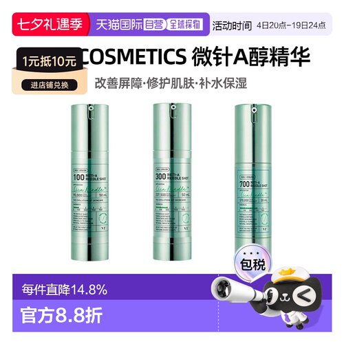 韩国直邮VT COSMETICS 微针浅绿色A醇抗老精华 700针 300针 正品