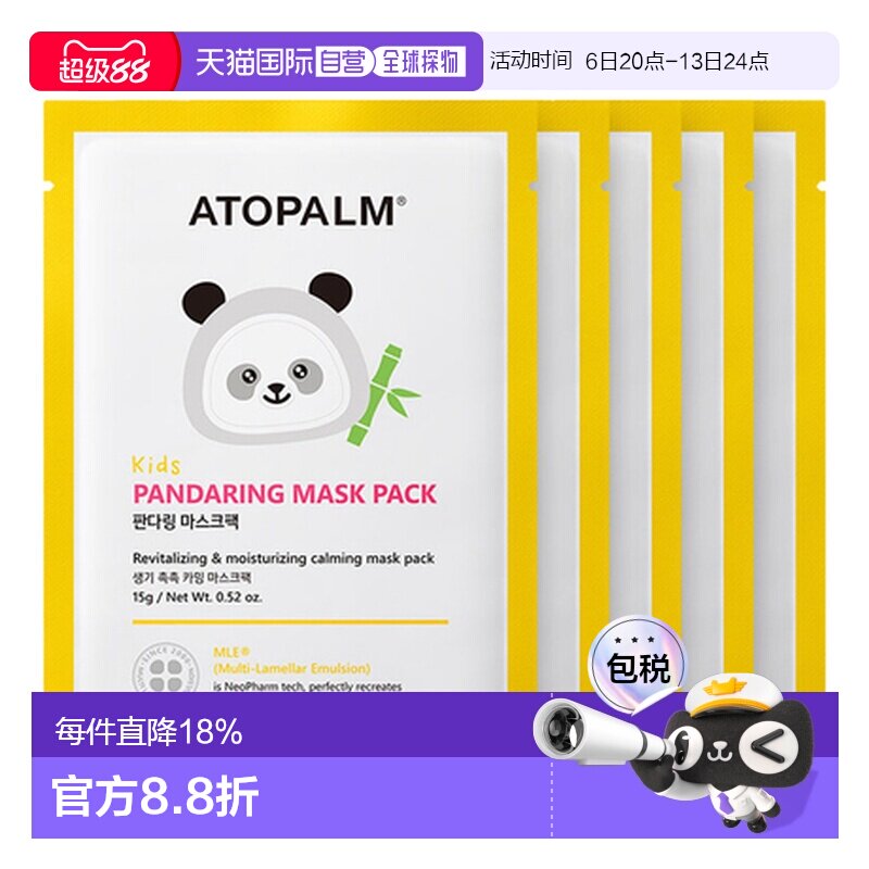 韩国直邮爱多康 ATOPALM 熊猫儿童面膜15g*10保湿修护正品卡通