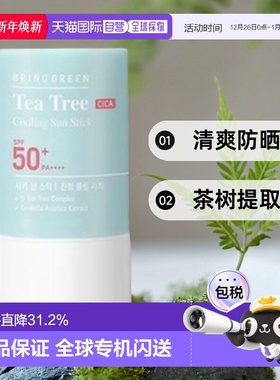 韩国直邮BRING GREEN 芭兰歌林 清爽防晒棒 22g正品