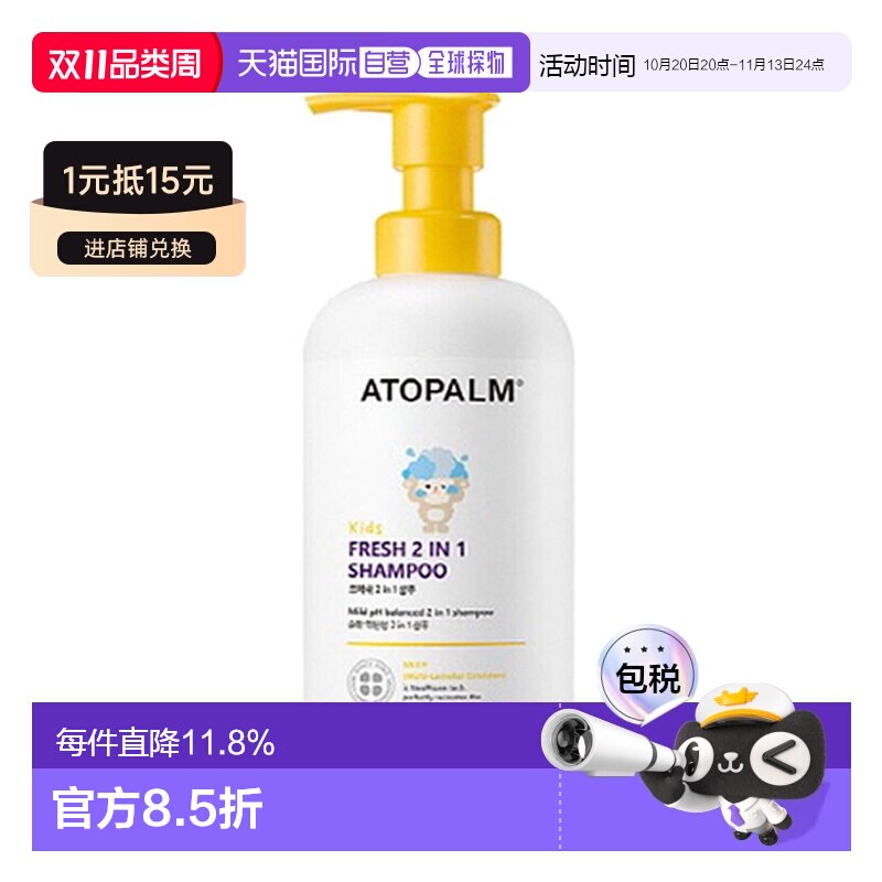 韩国直邮爱多康 ATOPALM 黄色洗发护发二合一 儿童洗发水 46正品