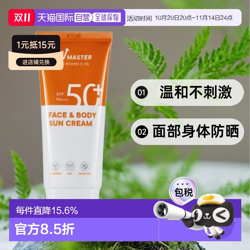韩国直邮tonymoly托尼魅力UV防晒霜面部身体防晒SPF50+温和不刺激