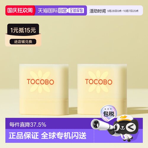 韩国直邮Tocobo维他防水迷你防晒棒11gl*2瓶防晒敏感肌清爽正品