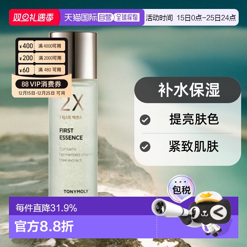 韩国直邮TONYMOLY 托尼魅力 2X FIRST ESSENCE 肌底精华液 200ml