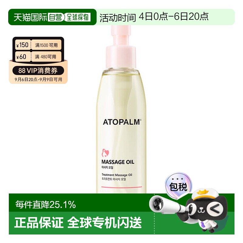 韩国直邮爱多康 ATOPALM 孕妇护理按摩滋润油 120ml正品