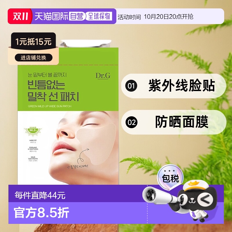 韩国直邮Dr.G蒂迩肌drg高尔夫防晒脸贴紫外线脸贴防晒防晒面膜