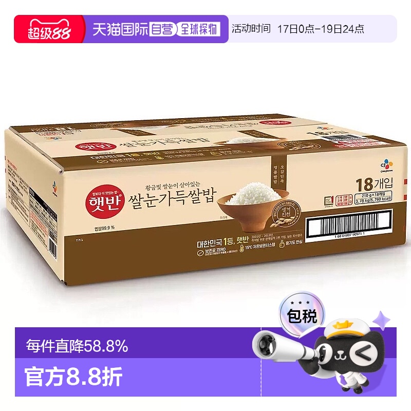 韩国直邮CJ希杰速食米芽米饭210g*18盒装微波炉即食白米饭半成品