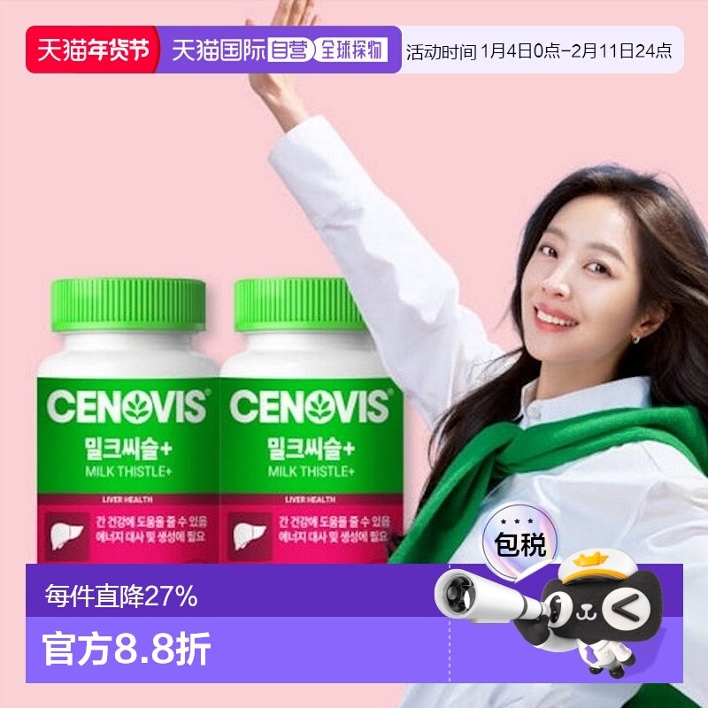 韩国直邮Cenovis萃益维奶蓟草+维生素护肝胶囊120粒护肝熬夜保健,保健食品/膳食营养补充食品,其它植物提取物,淘宝优惠券,粉丝福利购,淘宝优惠卷