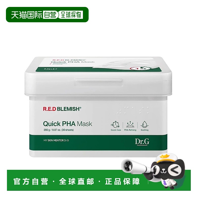 韩国直邮Dr.G蒂迩肌drg面膜30片*2盒快速保湿PHA多效敏感肌新款