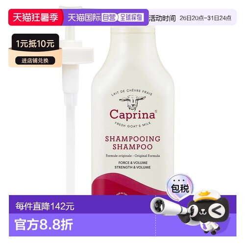 韩国直邮Caprina肯拿士山羊奶洗发水500ml*2瓶营养润肤清爽顺滑