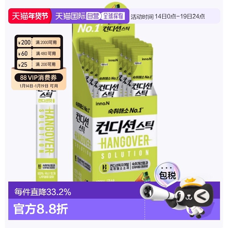 韩国直邮INNO.N 肯迪 解酒条 18g*10条柠檬酸大豆