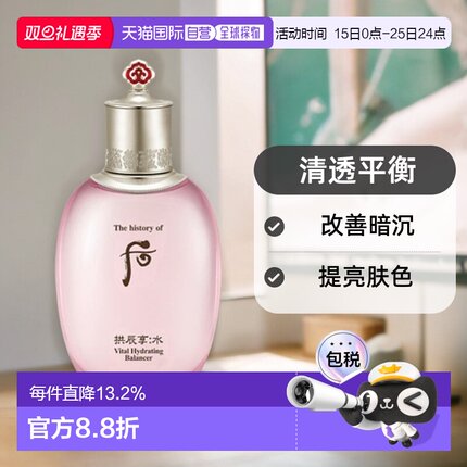 韩国直邮后WHOO 拱辰享水沄清透平衡液 150ml正品