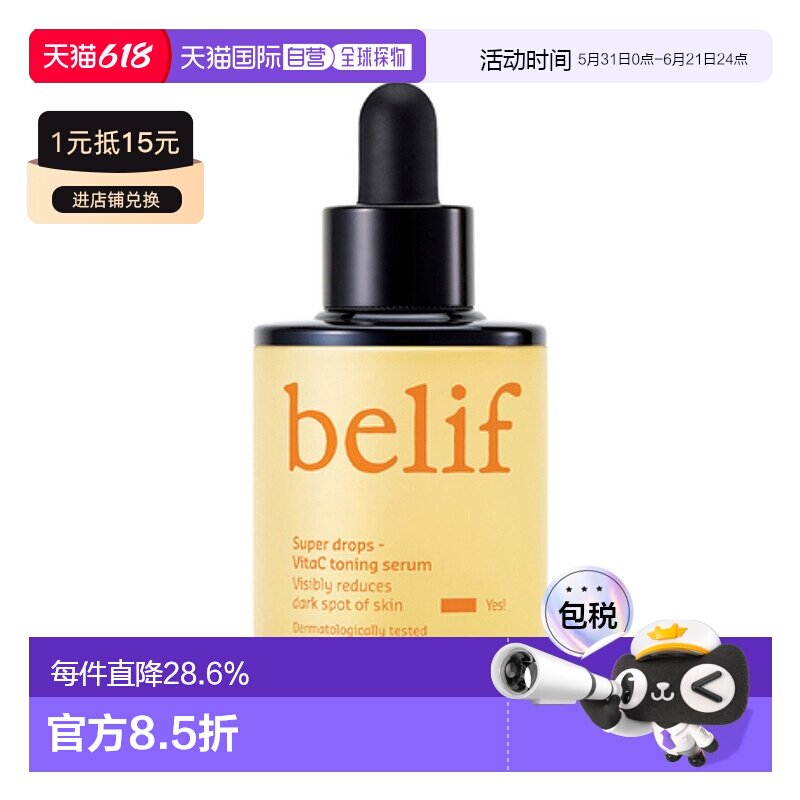 韩国直邮BELIF 碧研菲 Super Drops-维生素C水润精华 30ml正品