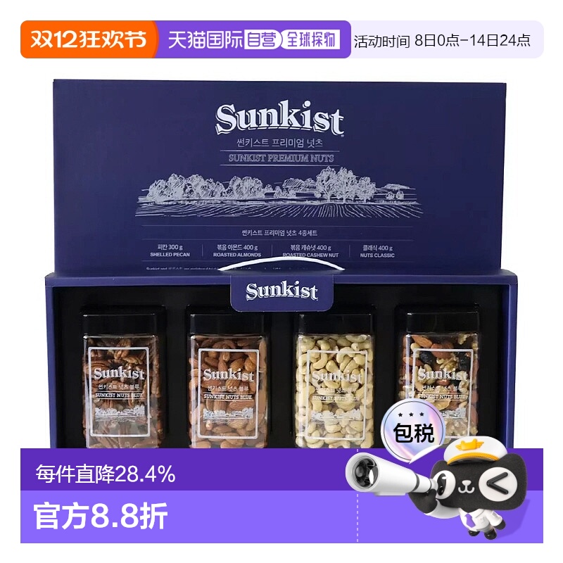 韩国直邮Sunkist每日坚果综合坚果全家健康零食大小包组合礼盒装