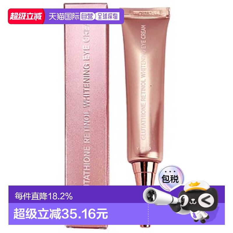 韩国直邮The Orchid Skin 蒂欧丝 谷胱甘肽视黄醇美白眼霜 4正品