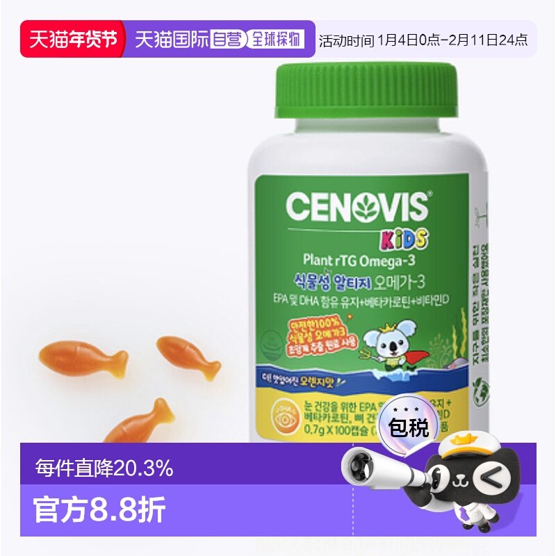 韩国直邮CENOVIS 圣诺 儿童植物源Omega-3软糖 0.7g*100粒维生素