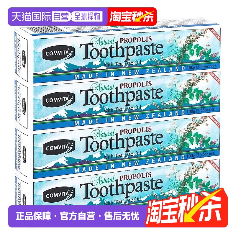 韩国直邮Comvita康维他蜂胶牙膏100g*4支清新薄荷天然成分护齿