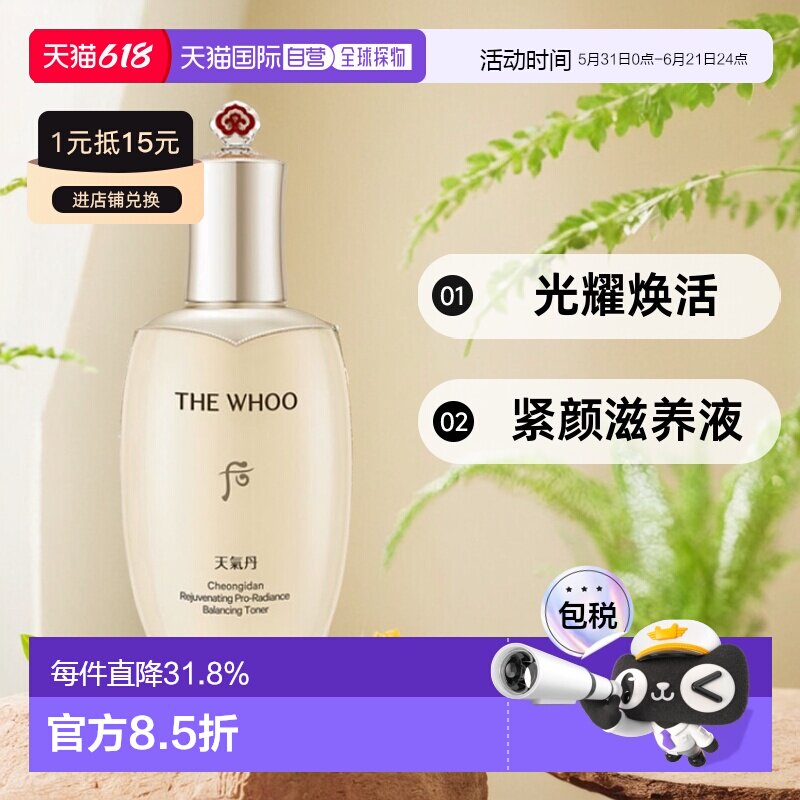 后WHOO 天气丹花献光彩紧颜滋养液 150ml 补水保湿修护正品爽肤水
