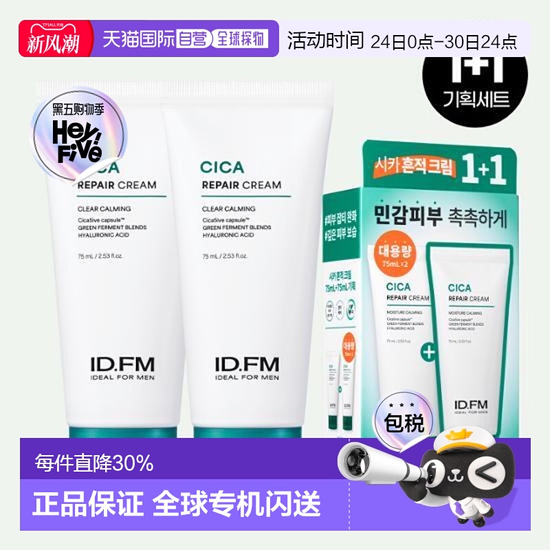 韩国直邮OLIVE YOUNG 专享 IDEAL男士积雪草精华霜 75ml*2正品