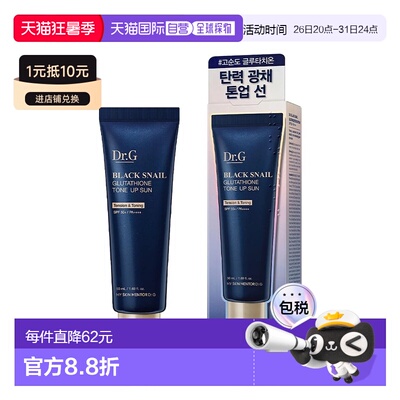 韩国直邮Dr.G蒂迩肌drg胶原蛋白提亮防晒霜50ml*2瓶弹力亮白正品