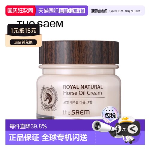 韩国直邮THE SEAM 得鲜 济州岛马油营养面霜 80ml保湿正品修护