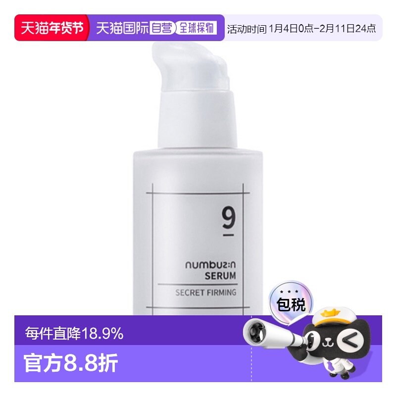 韩国直邮numbuz:n 9号 弹力爆发秘密精华 50ml正品,美容护肤/美体/精油,安瓶/原液,淘宝优惠券,粉丝福利购,淘宝优惠卷