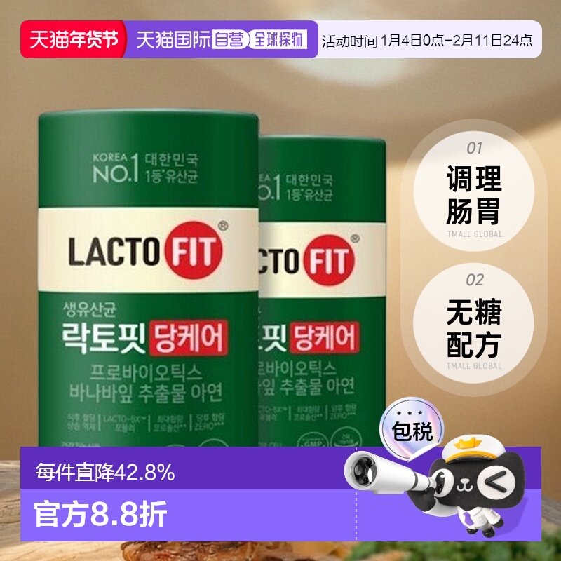 韩国直邮钟根堂LACTOFIT乐多飞控糖益生菌60包*2盒调理肠胃无糖,保健食品/膳食营养补充食品,益生菌,淘宝优惠券,粉丝福利购,淘宝优惠卷