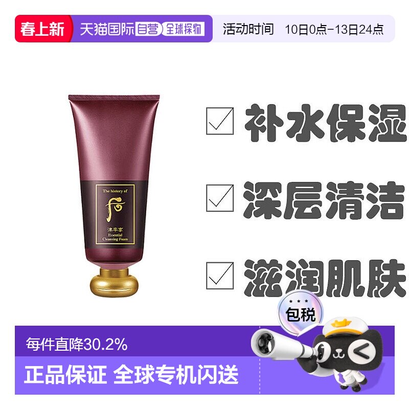 韩国直邮Whoo后红华凝香洗面奶滋养水保湿细腻水润盈透180ml清洁