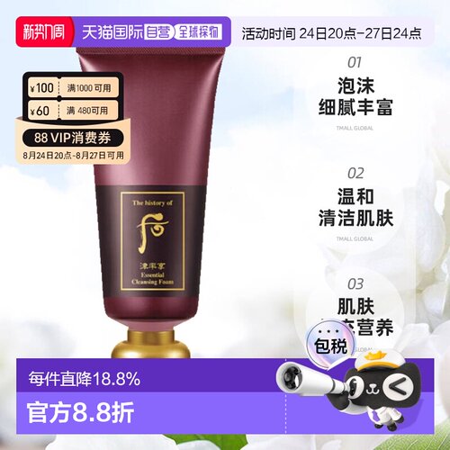 韩国直邮后WHOO 津率享红华凝香洗面奶 180ml 正品洁面清洁护肤