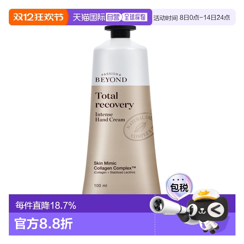 韩国直邮贝妍德 BEYOND 全效修护强韧护手霜(苹果花香) 100ml