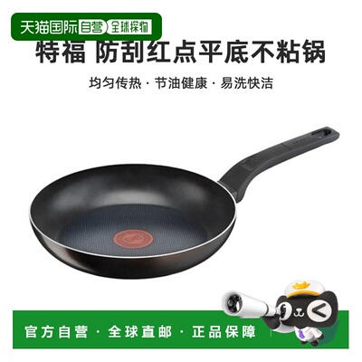 韩国直邮Tefal特福防刮红点炒锅不粘锅通用平底锅煤气24cm