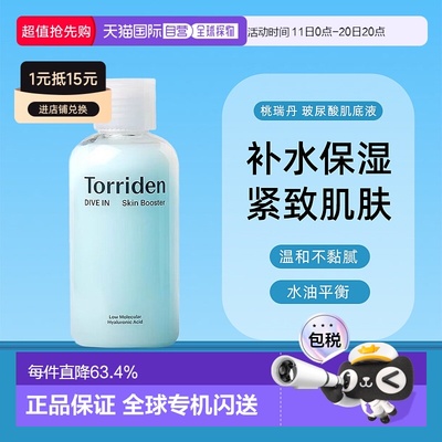韩国直邮torriden桃瑞丹玻尿酸肌底液精华补水保湿紧致液正品