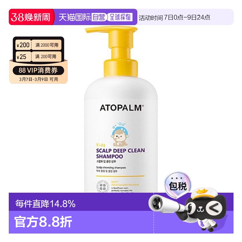 韩国直邮爱多康 ATOPALM 黄色头皮深层清洁 儿童洗发露 460ml正品