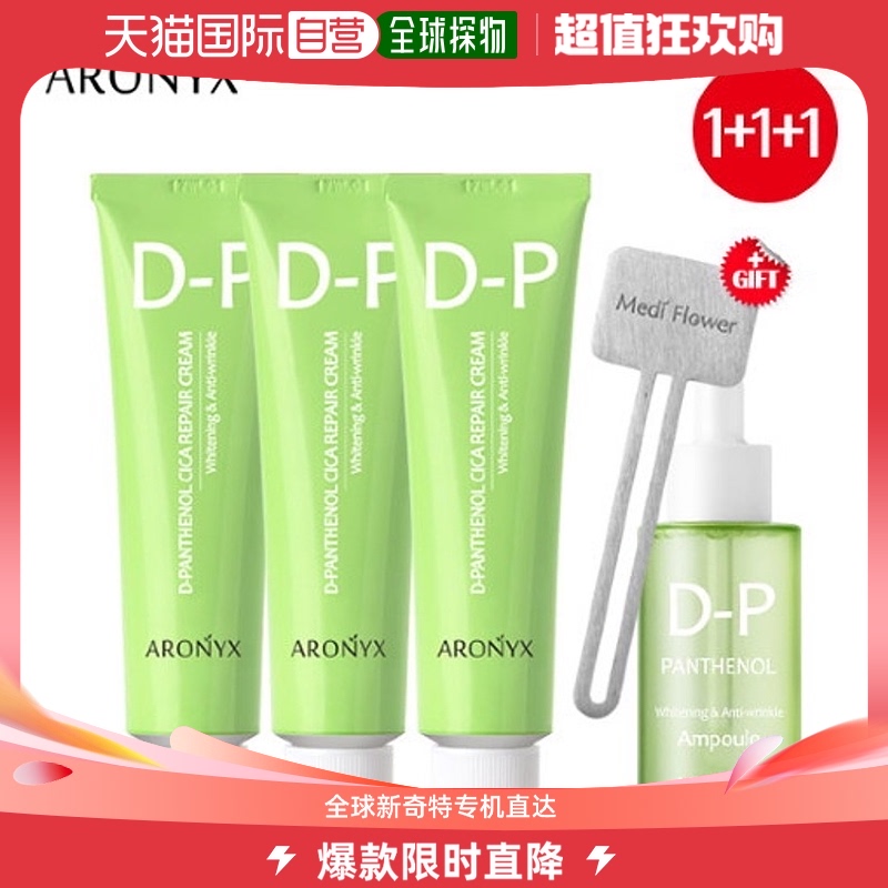 韩国直邮[ARONYX] Aronix Dipanthenol Cica Repair Cream 50mlx3