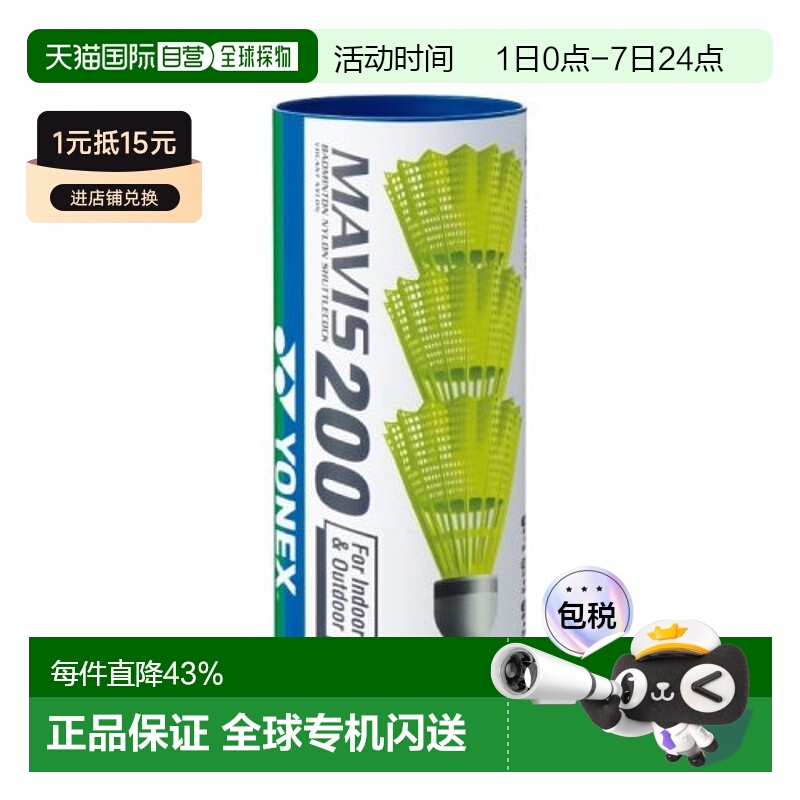 韩国直邮YONEX 羽毛球专业品牌M200-YL 3pcs羽毛球尤尼克斯尼龙