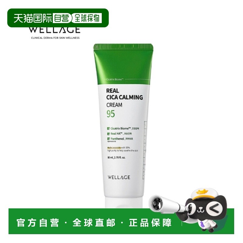 韩国直邮唯拉珠 WELLAGE 玻尿酸积雪草保湿面霜 80ml正品