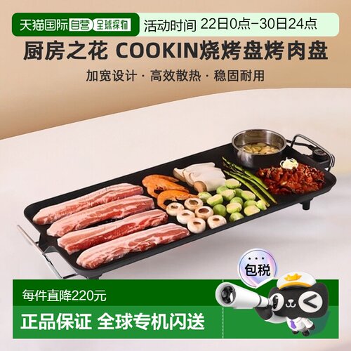 韩国直邮kitchenflower厨房之花cookin烧烤盘烤肉盘66cm KEG-CK66