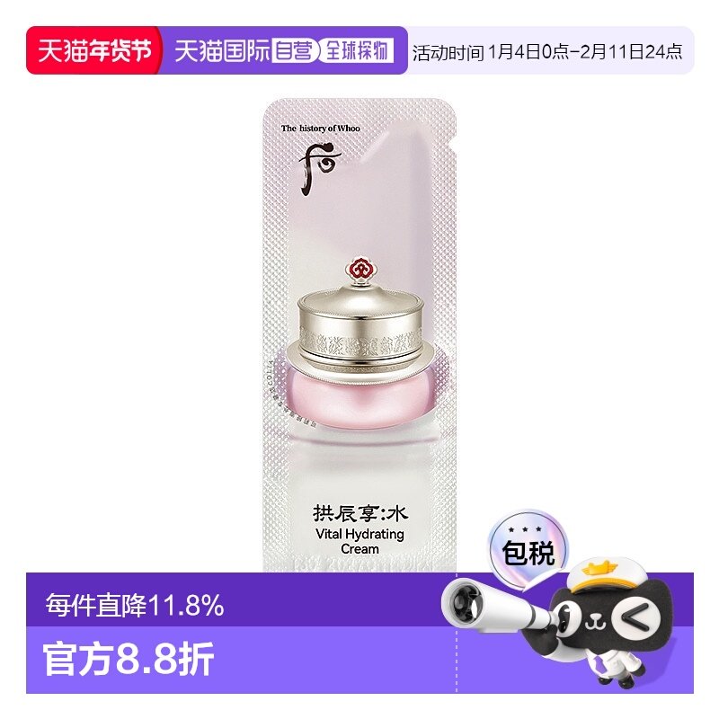 韩国直邮whoo后拱辰享水妍精华小样1ml补水滋润正品保湿进口乳液