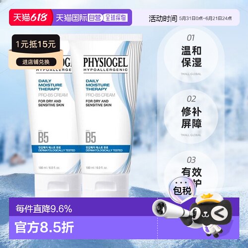 韩国直邮Physiogel霏丝佳新款PRO B5高保湿面霜180ml*2瓶温正品