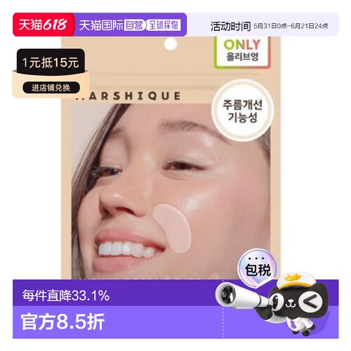 韩国直邮OLIVE YOUNG专享 MARSHIQUE抗皱改善皱纹皱纹修复皱正品