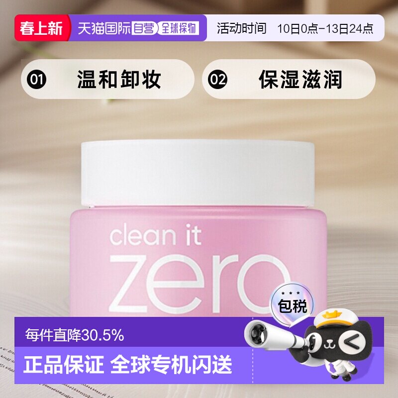 韩国直邮BANILA CO ZERO 芭妮兰 温和洁面卸妆膏100ml正品