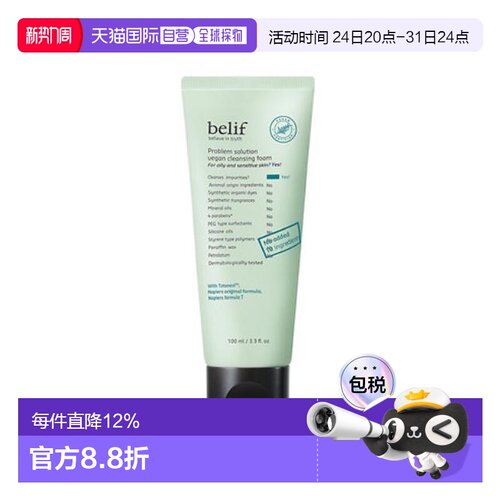 韩国直邮碧研菲 BELIF PROBLEM SOLUTION 纯素洗面奶 100ml正品