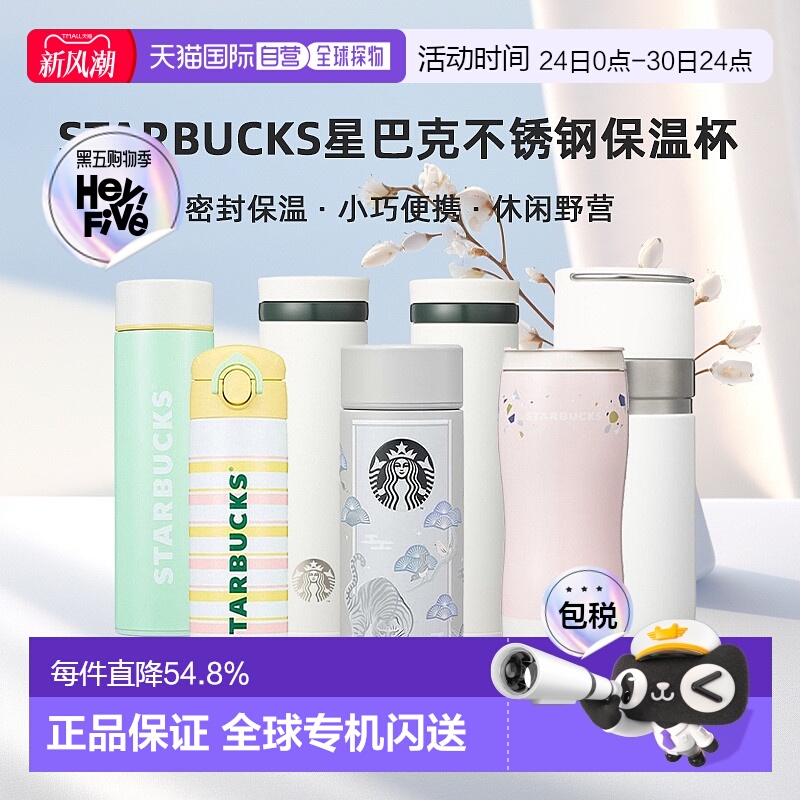 韩国直邮STARBUCKS星巴克不锈钢休闲野营杯保温杯家用办公杯礼物