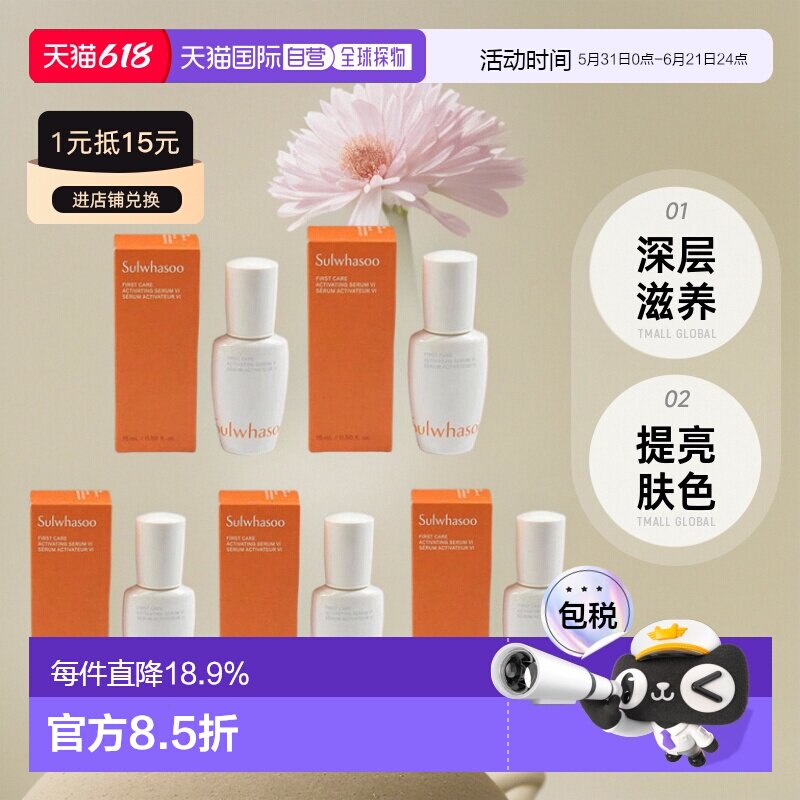 韩国直邮Sulwhasoo雪花秀第六代润致焕活肌底精华液亮肤15ml*5