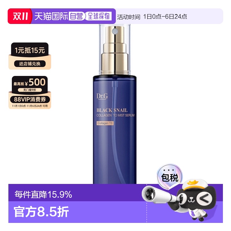 韩国直邮Dr.G 蒂迩肌 黑蜗牛原蛋白精华喷雾 100ml情人礼物正品