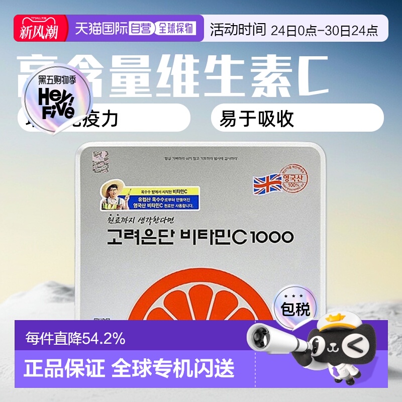 韩国直邮Korea Eundan高丽银丹维生素C1000补体力易于吸收480粒