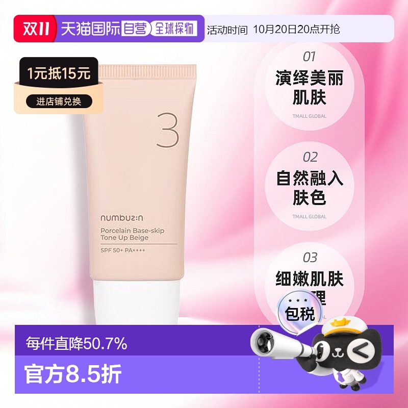 韩国直邮OLIVE YOUNG专享 NUMBUZIN3号防晒素颜霜50ml正品