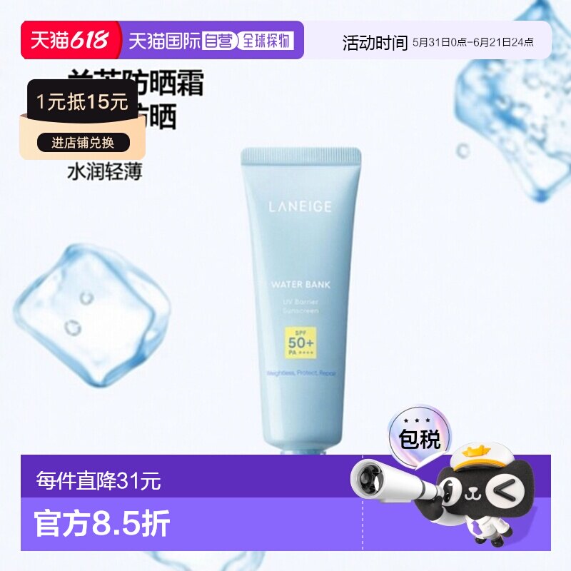 韩国直邮兰芝/LANEIGE新水酷保湿水润防晒霜SPF50+PA++++50ml