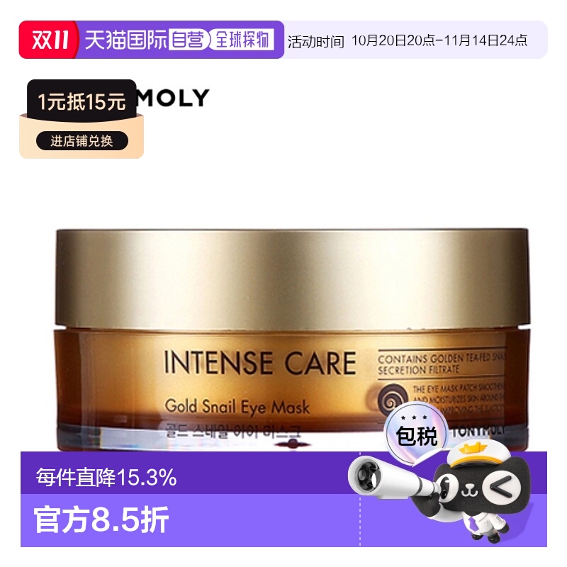 韩国直邮tonymoly托尼魅力黄金蜗牛全效修护眼膜90g保湿滋润正品