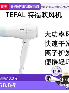 Tefal 特福吹风机高速吹卷男女造型速干吹风筒HV6093 2200W